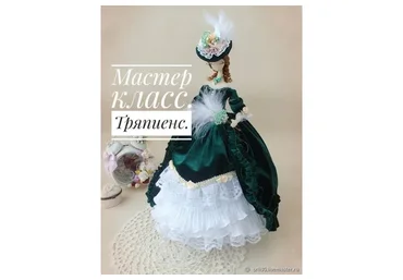 Тряпиенс  (Светлана Мишина)