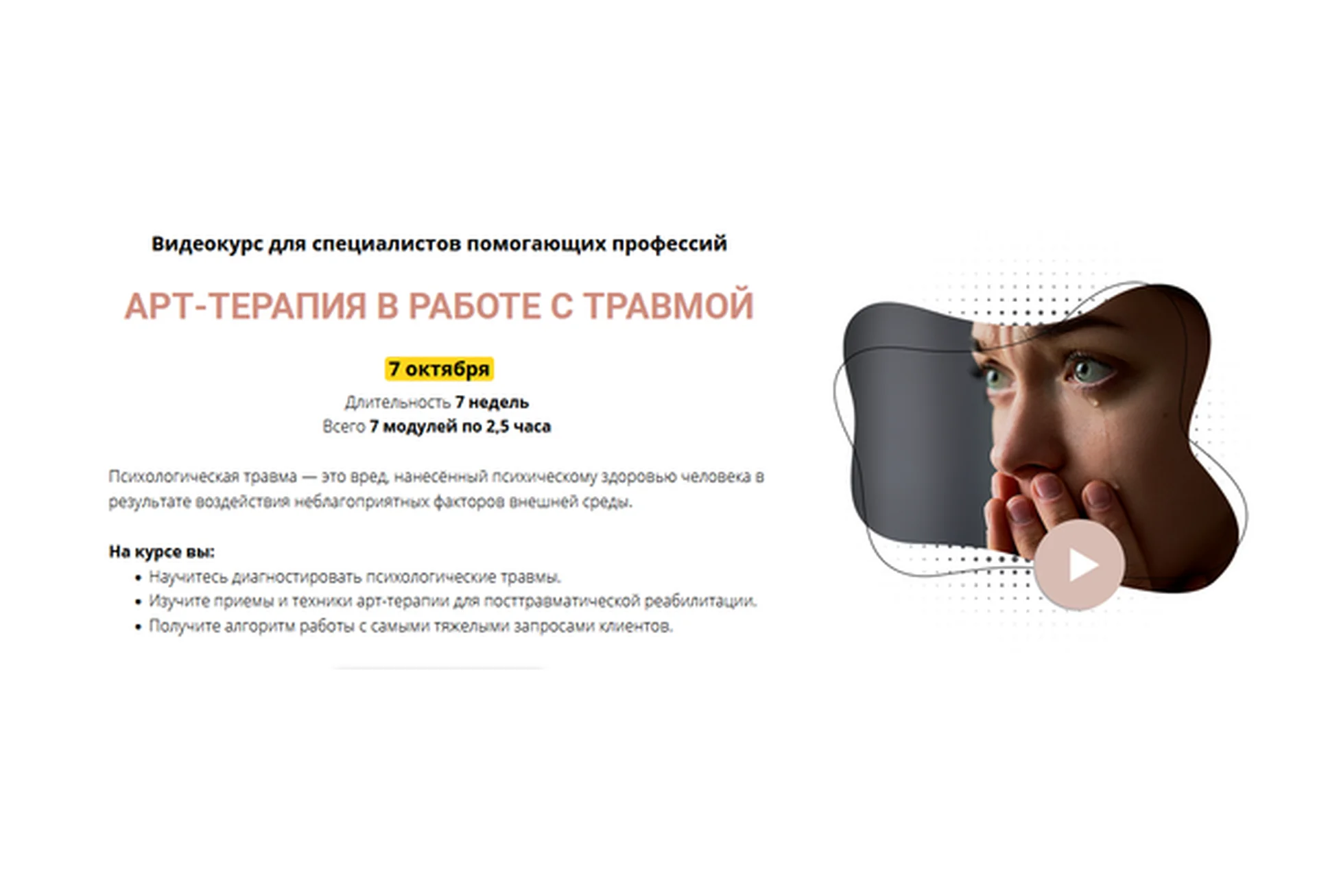 Арт терапия в работе с травмой. Пакет Эксперт (Елена Тарарина), фото 1 из 1.