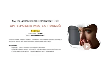 Арт терапия в работе с травмой. Пакет Эксперт (Елена Тарарина)