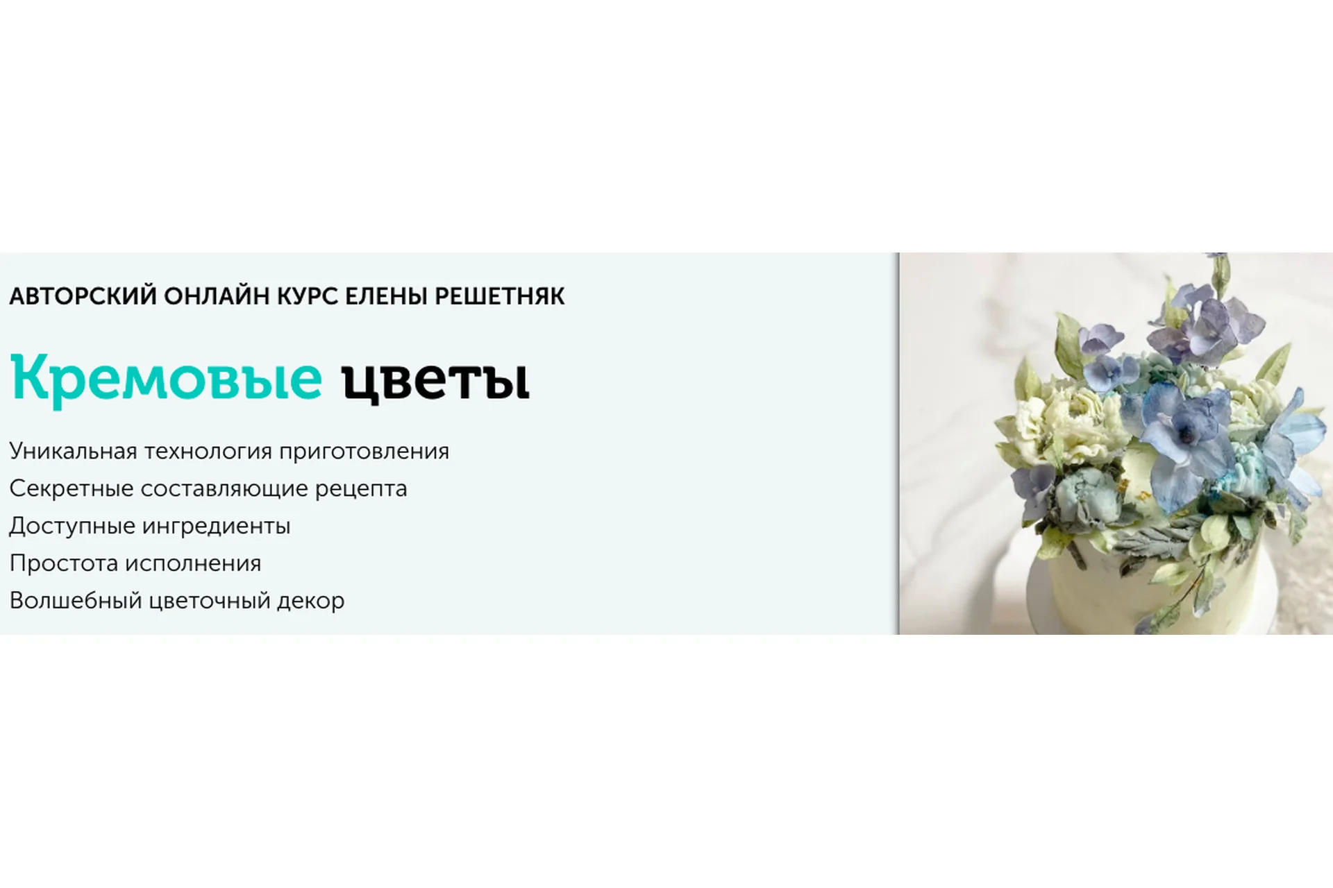 [Cake pro] Кремовые цветы (Елена Решетняк), фото 1 из 1.