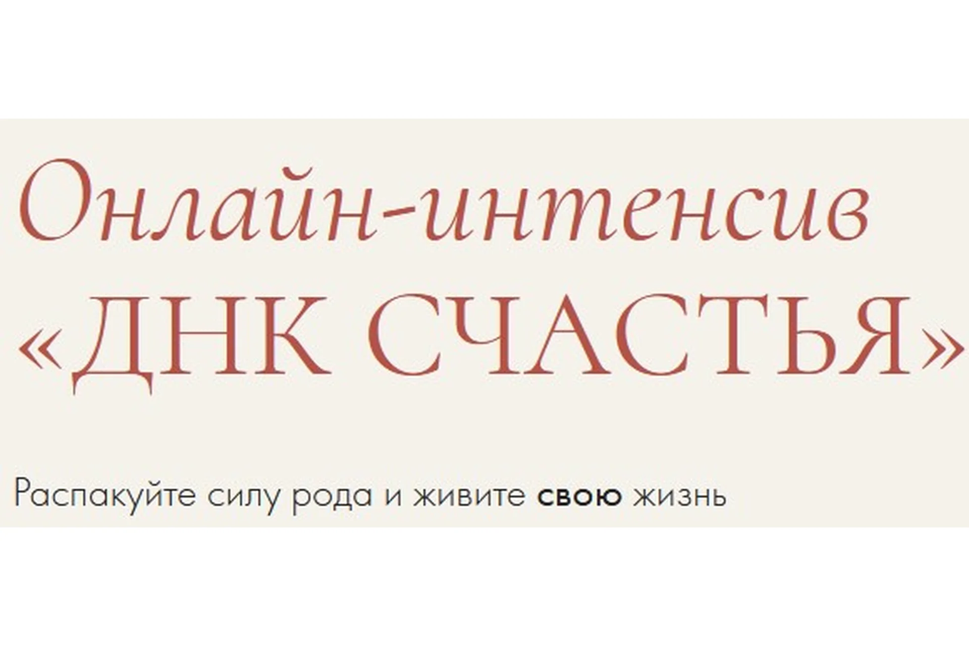 ДНК счастья. Единый тариф (Надежда Асанова, Элина Красильникова), фото 1 из 1.