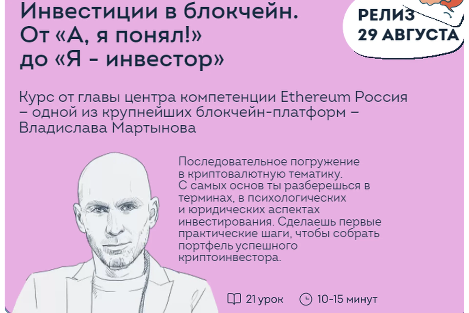 Инвестиции в блокчейн. От — А, я понял! До Я-инвестор (Владислав Мартынов), фото 1 из 1.
