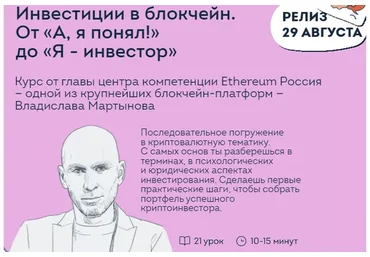Инвестиции в блокчейн. От — А, я понял! До Я-инвестор (Владислав Мартынов)