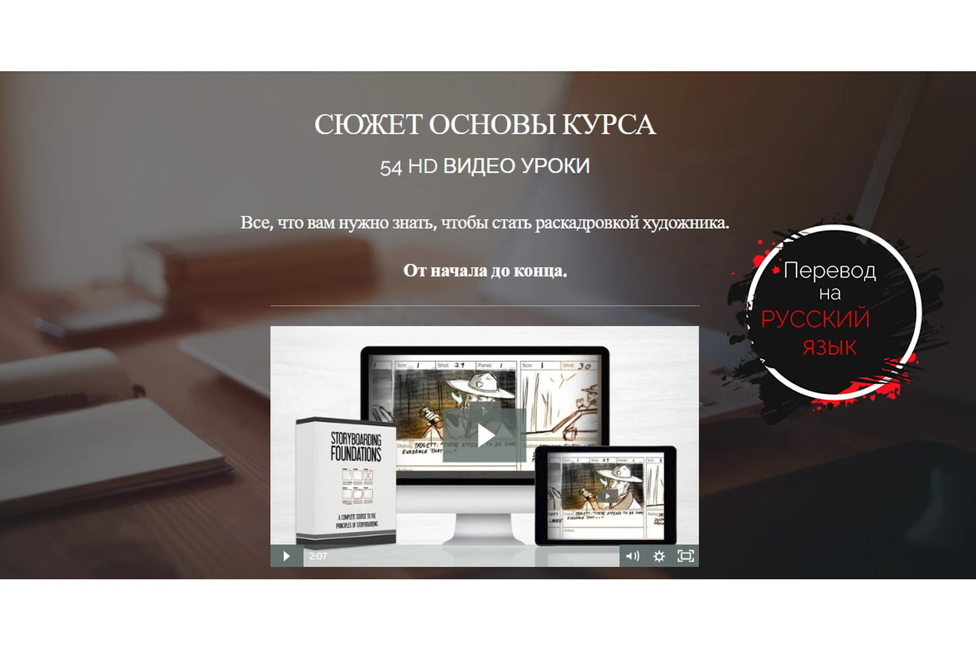 Раскадровка для начинающих (Morr Meroz), фото 1 из 1.