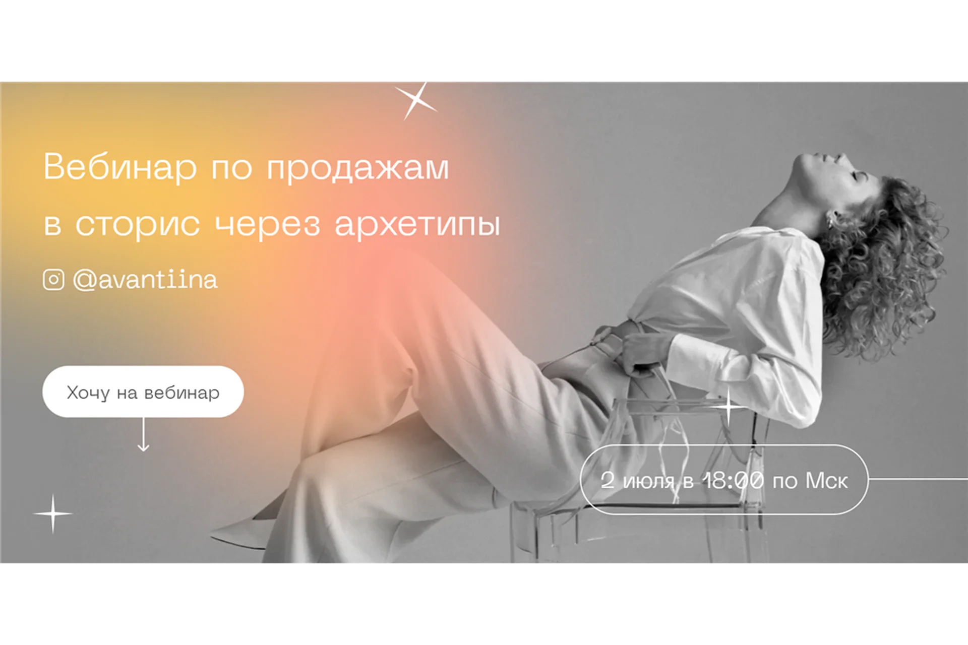 Вебинар по продажам в сторис через архетипы. Тариф Middle (Анастасия Хавалкина), фото 1 из 1.