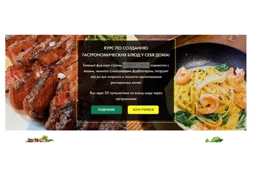 [DiliciousMe] Вокруг света. Курс по созданию гастрономических блюд у себя дома! Тариф Бренд шеф