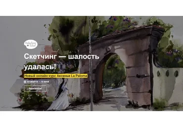 [Kalacheva School] Скетчинг Шалость удалась! Пакет стандарт  (Аксинья La Paloma)