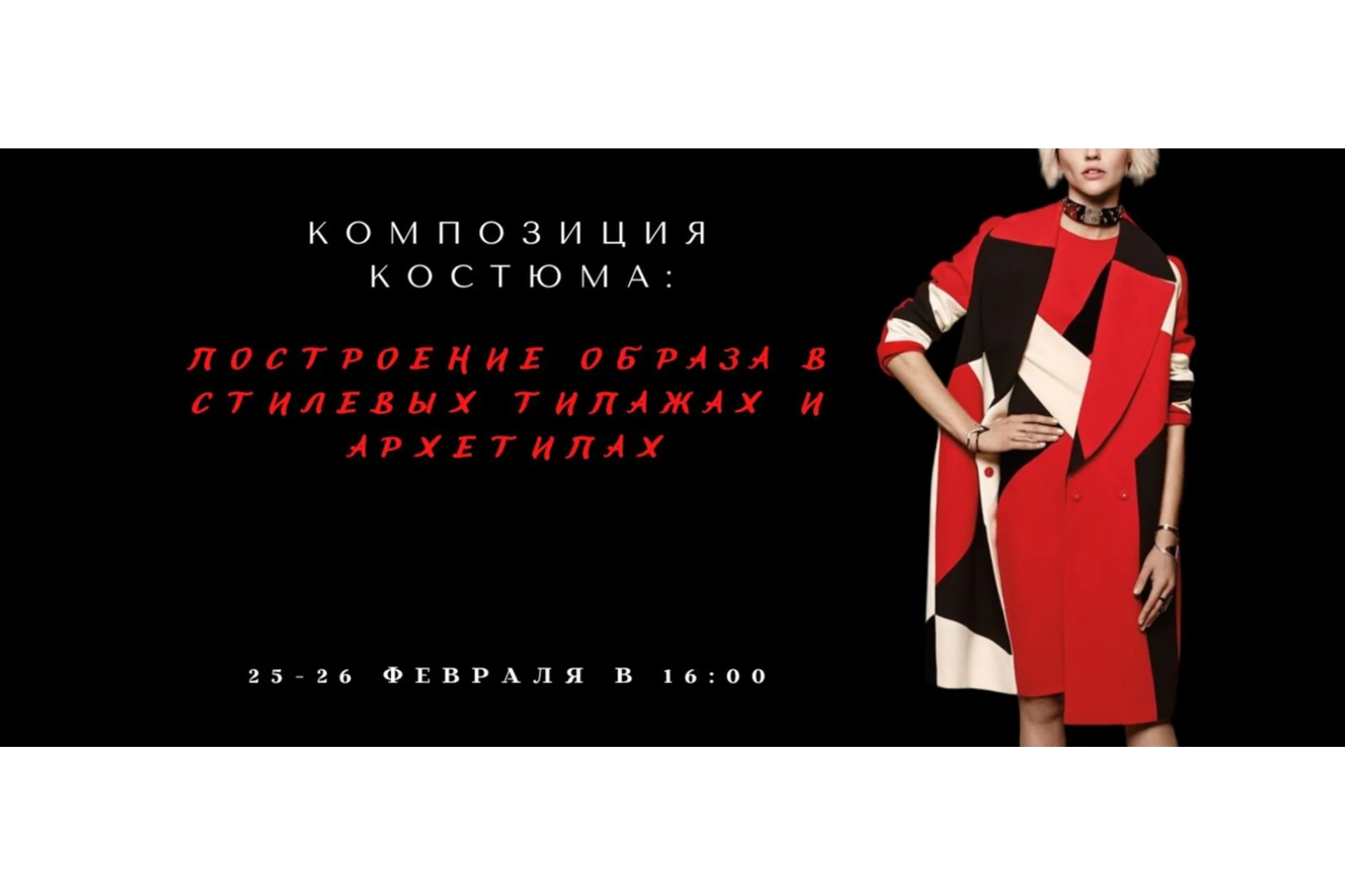 Композиция костюма в разрезе стилевых типажей (Елена Гребенникова), фото 1 из 1.