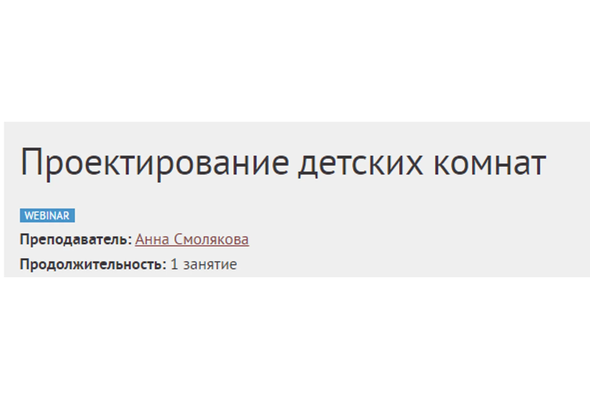 [Международная Школа Дизайна] Проектирование детских комнат (Анна Смолякова), фото 1 из 1.