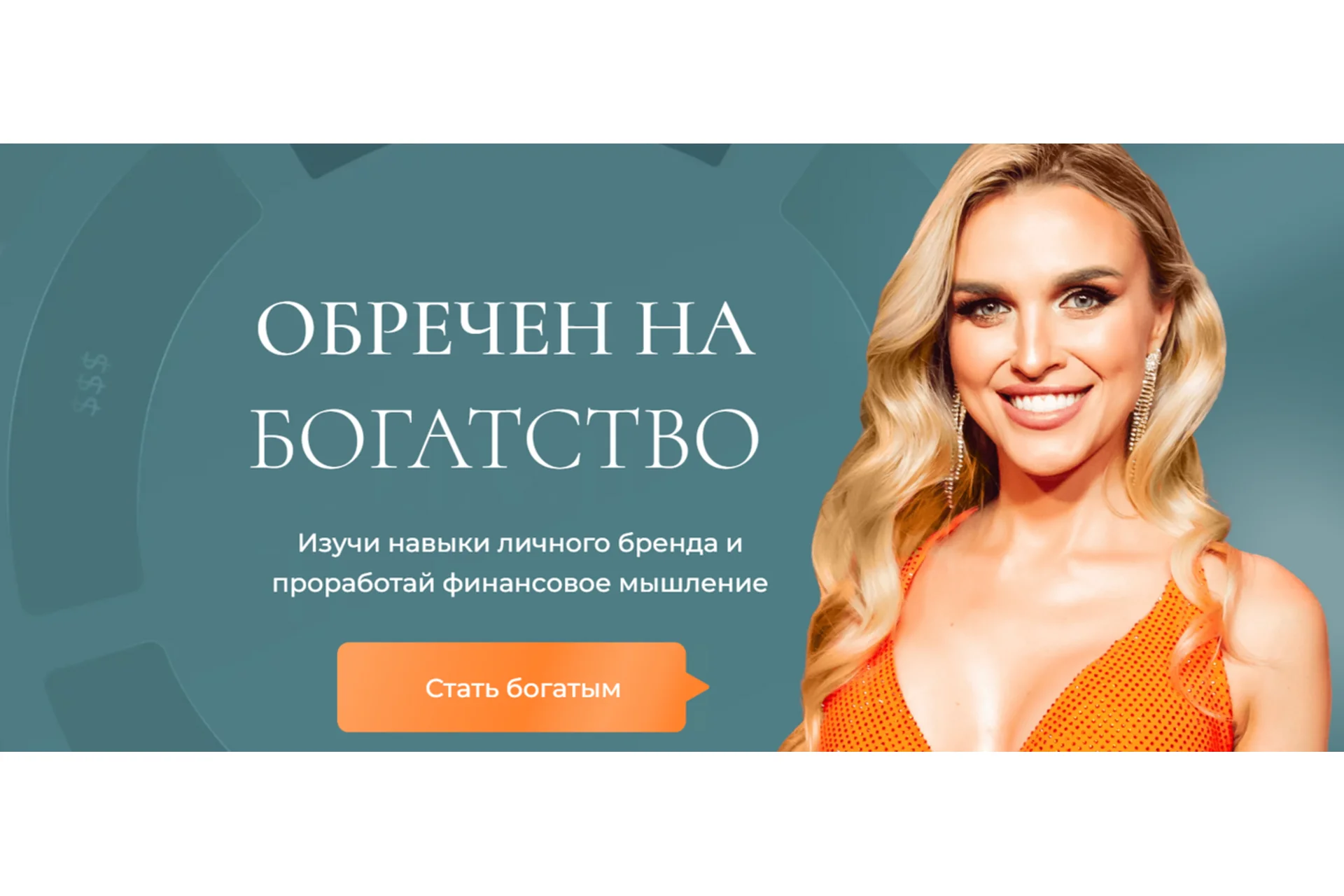 Обречен на богатство. Тариф VIP  (Лиля Правда), фото 1 из 1.