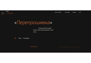 Перепрошивка. Тариф - Мне только спросить (Сона Енгибарян)