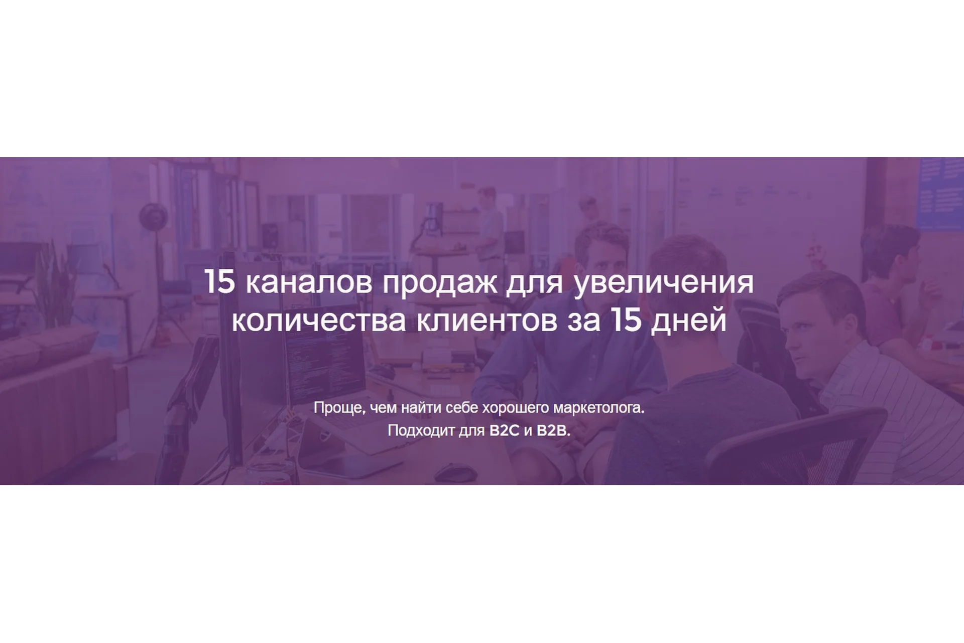 [Product University] 15 каналов продаж для увеличения клиентов (Аркадий Морейнис, Алексей Черняк), фото 1 из 1.