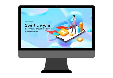 [Swiftlab] Swift с полного нуля. Быстрый старт (Сергей Дунаев)