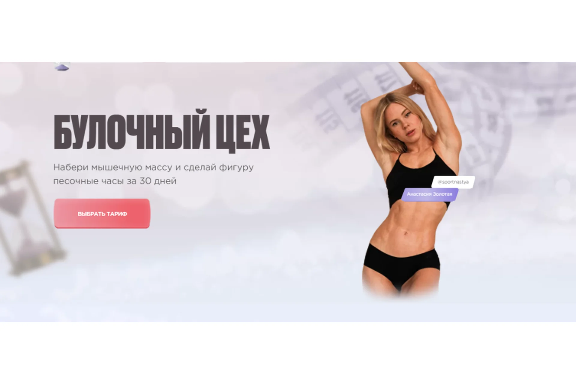 Булочный цех. Тариф Vip (Анастасия Золотая), фото 1 из 1.