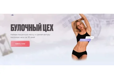 Булочный цех. Тариф Vip (Анастасия Золотая)