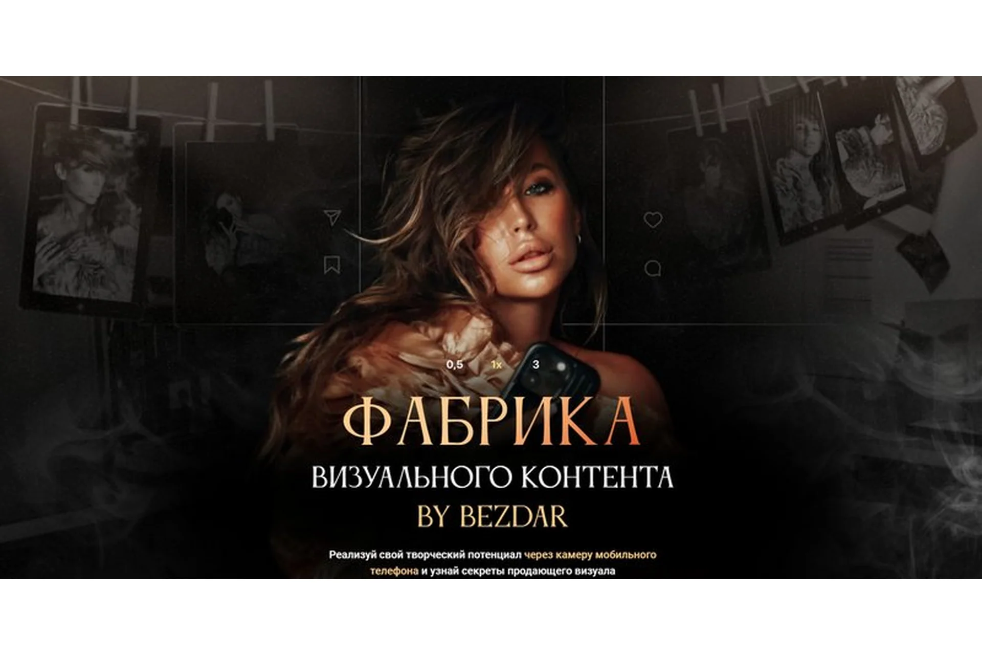 Фабрика визуального контента. Тариф Все сама (Юлия Бездарь), фото 1 из 1.
