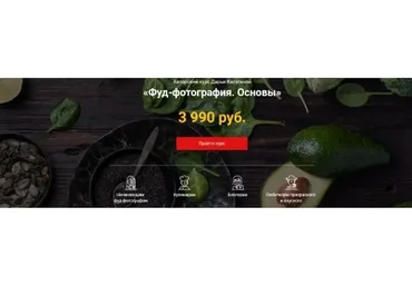 [Fotoshkola.net] Фуд-фотография. Основы (Дарья Калугина)