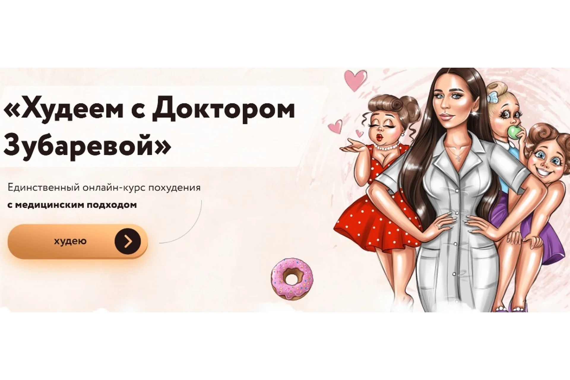 Худеем с Доктором Зубаревой (Наталья Зубарева), фото 1 из 1.