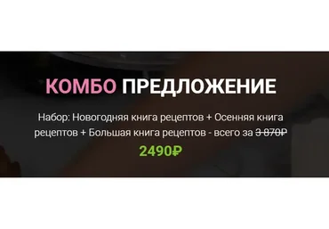 Комбо: Новогодняя + Осенняя + Большая книги рецептов (Дарья Кораблева)