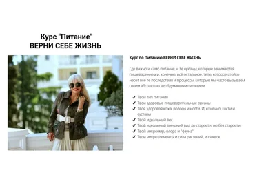 Курс по питанию «Верни себе жизнь» (Марина деБошир)