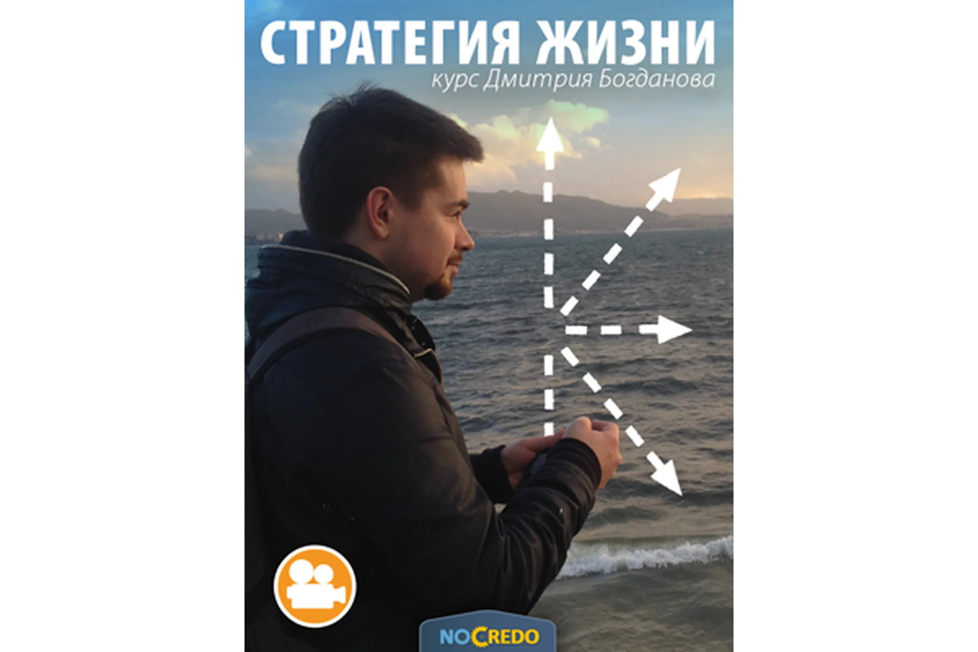 [NoCredo] Стратегия жизни, 2013 (Дмитрий Богданов), фото 1 из 1.