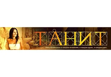 Осознанное рождение: зачатие. Рождение. Пробуждение. Предназначение. Вознесение (Танит Ма Кали)