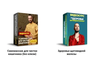 Самомассаж для чистки кишечника (без клизм) + Здоровье щитовидной железы (Данила Сусак)