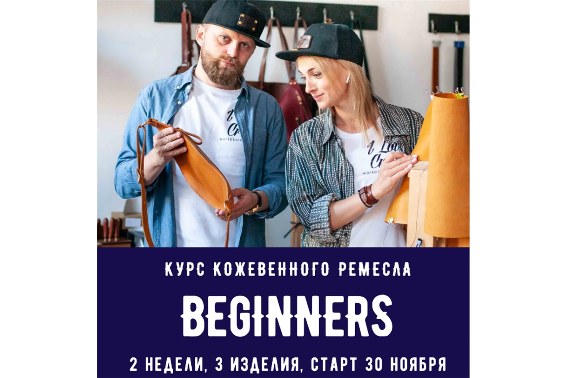 Стань кожевенником (Александр Попов, Валентина Иванова), фото 1 из 1.