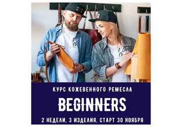 Стань кожевенником (Александр Попов, Валентина Иванова)