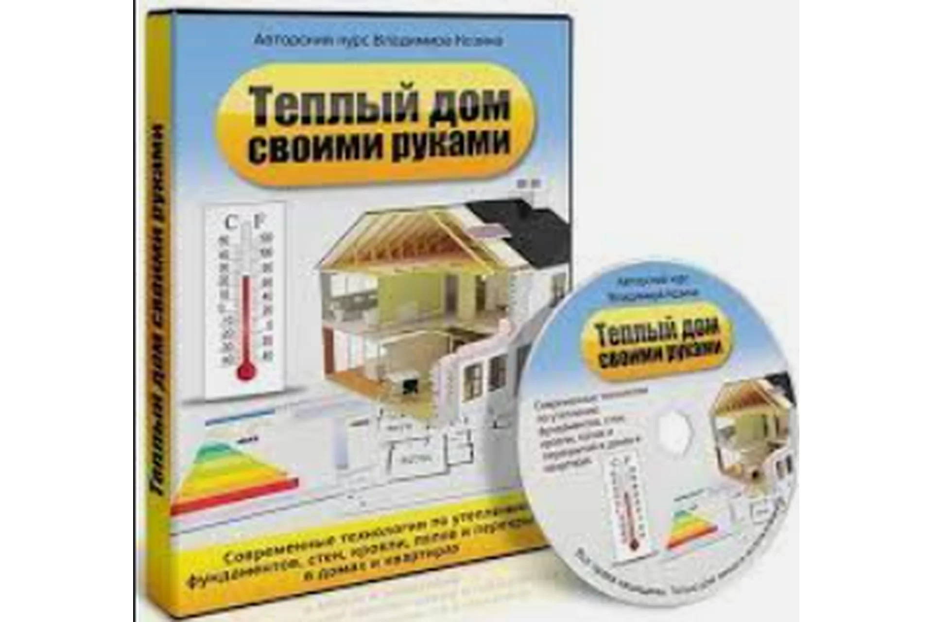 Тёплый дом своими руками, 2013 (Владимир Козин), фото 1 из 1.