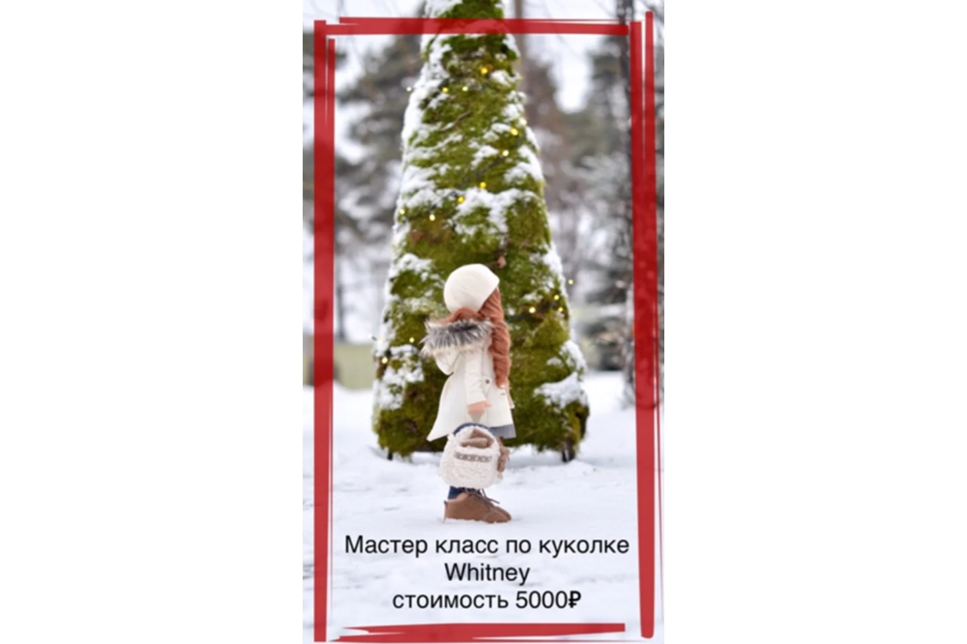 Куколка Whitney, 46 см (Татьяна Александрова), фото 1 из 1.