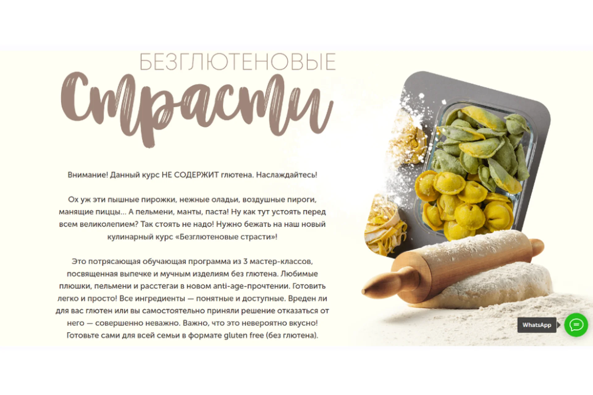 [Кулинарная школа ЗОЖигай] Безглютеновые страсти. Все 3 Мастер-класса  (leonov_chef), фото 1 из 1.