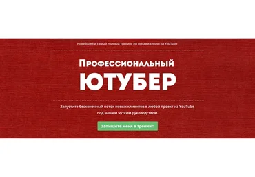 Профессиональный Ютубер. Пакет «Виртуоз» (Александр Балыков, Александр Гасс)