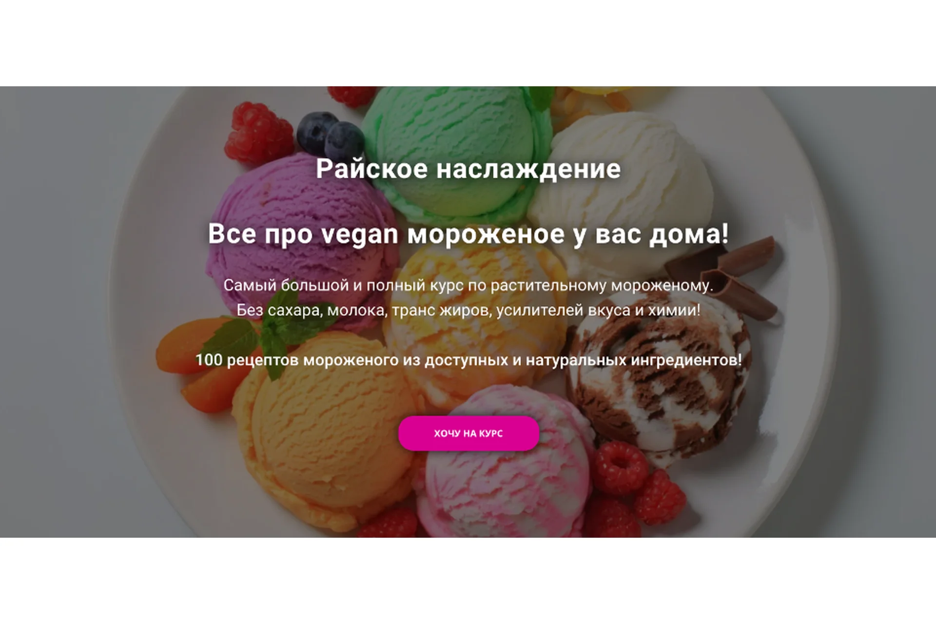 Райское наслаждение. Все про vegan мороженое у вас дома (yana_vegana), фото 1 из 1.