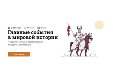 [Синхронизация] Главные события в мировой истории (Андрей Карташов, Иван Зайцев)