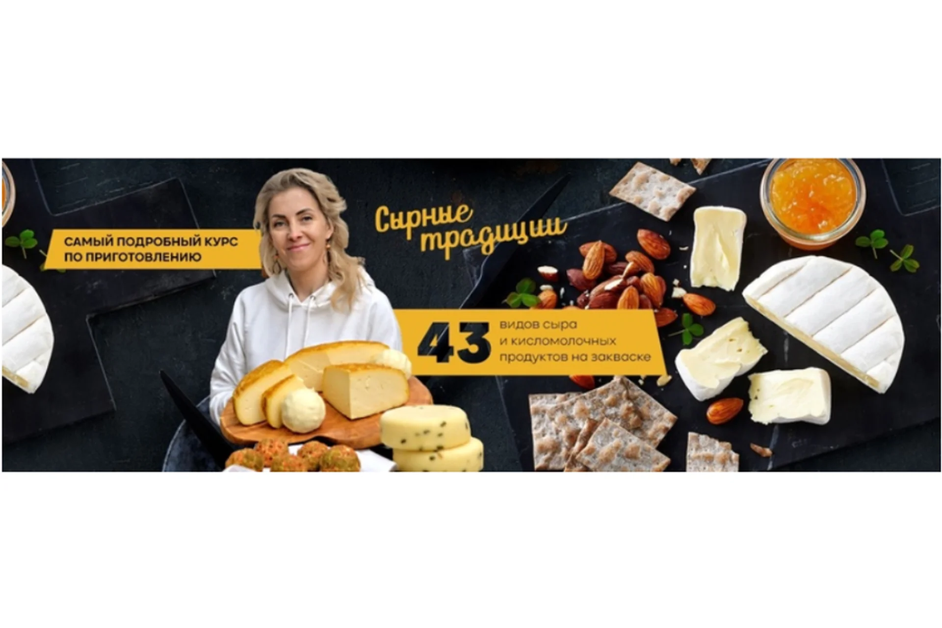 Сырные традиции. Тариф Варю с Екатериной (Екатерина Васильева), фото 1 из 1.