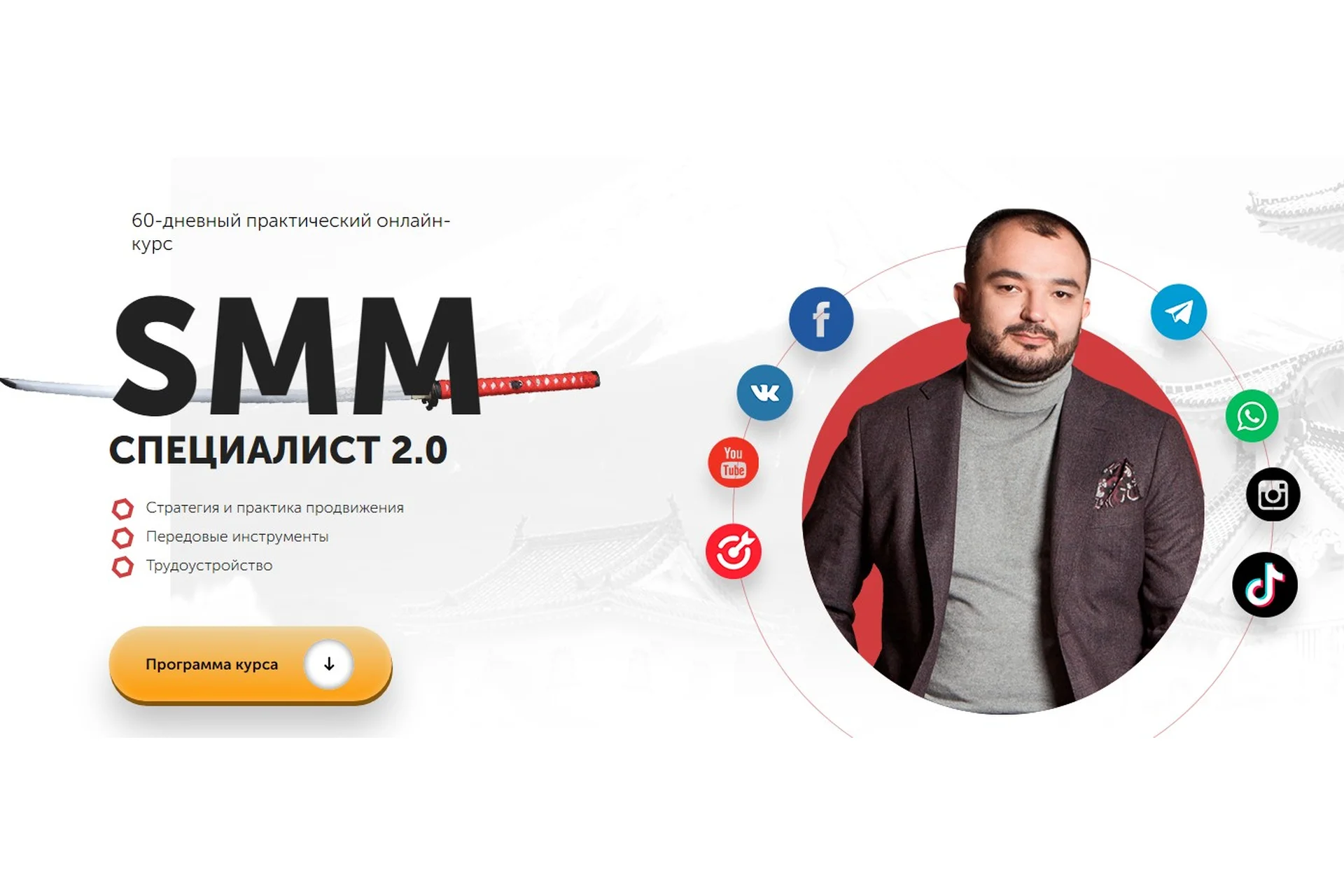 SMM Специалист 2.0. Пакет  Standart (Дамир Халилов), фото 1 из 1.