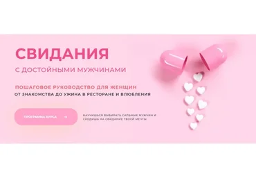 Свидания с достойными мужчинами (Денис Байгужин)