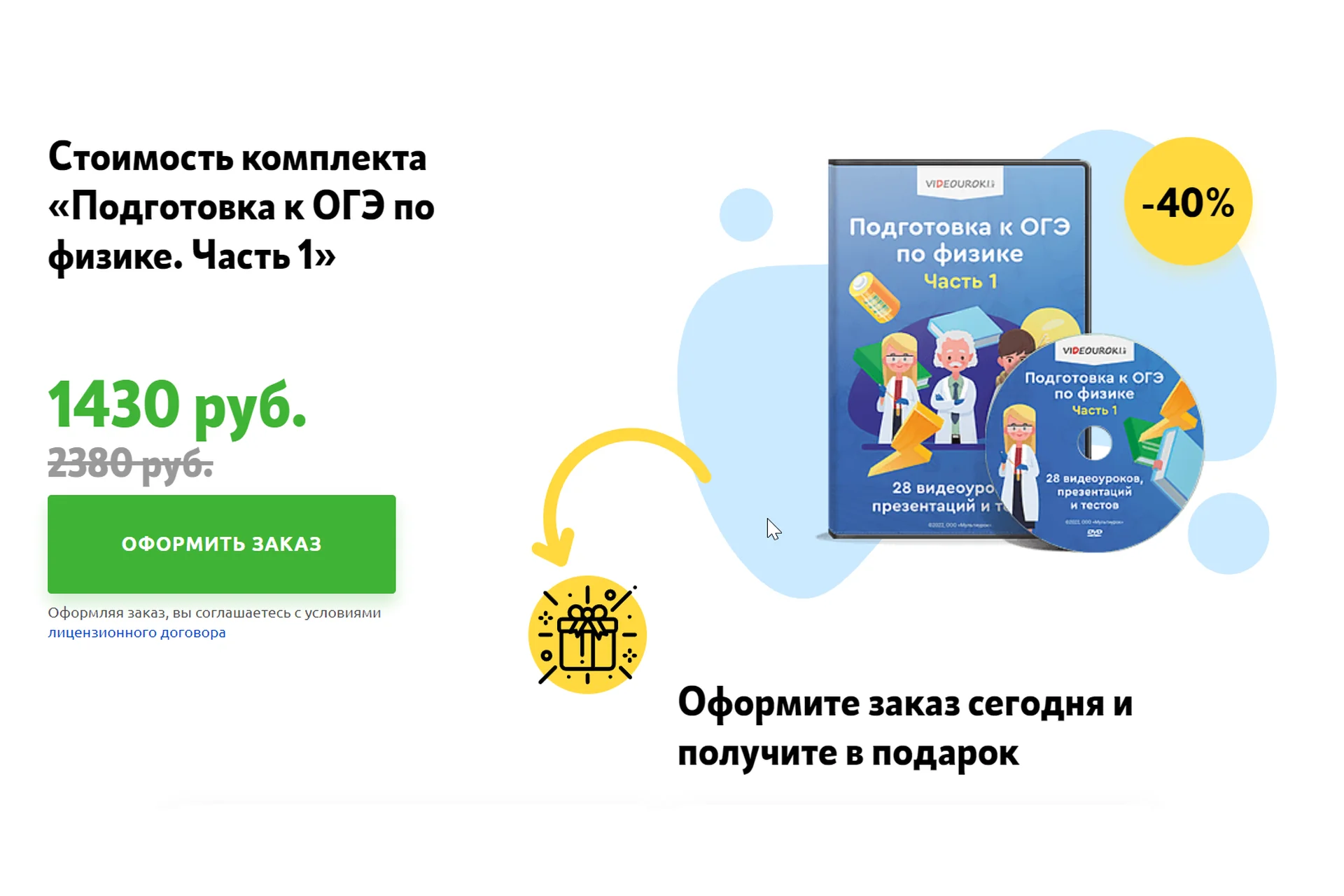 [Videouroki] Комплект материалов по физике для подготовки к ОГЭ. Часть 1 (Дмитрий Тарасов), фото 1 из 1.