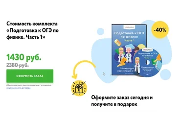 [Videouroki] Комплект материалов по физике для подготовки к ОГЭ. Часть 1 (Дмитрий Тарасов)