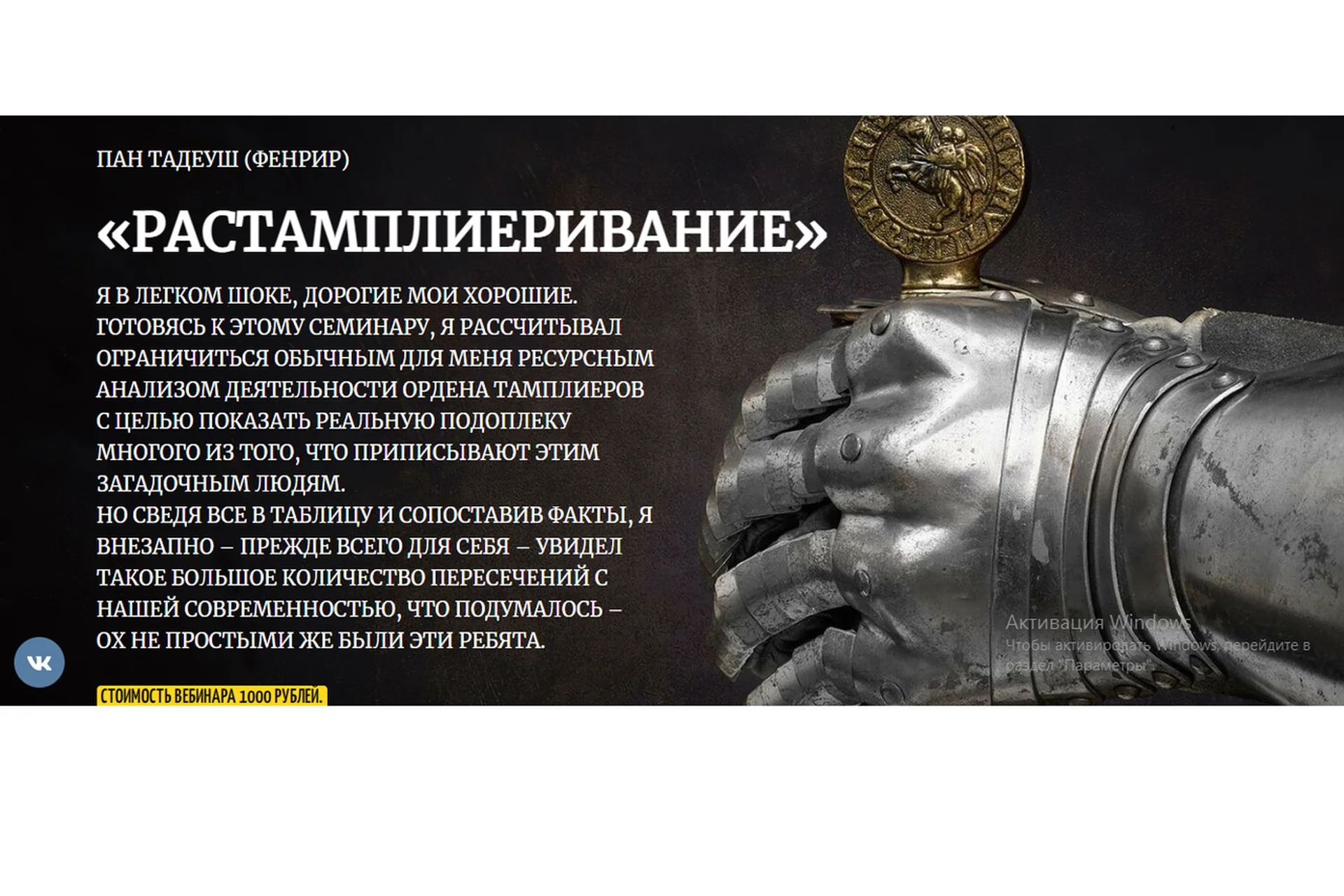 [Амальгама] Растамплиеривание (Пан Тадеуш Фенрир), фото 1 из 1.