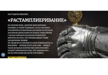 [Амальгама] Растамплиеривание (Пан Тадеуш Фенрир)