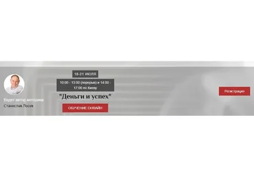 Деньги и успех (Станислав Лосев)