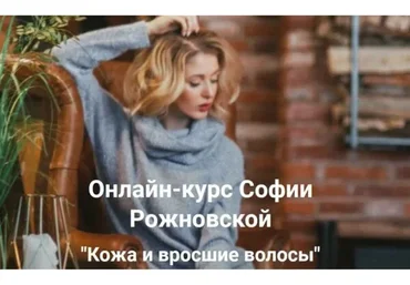 Кожа и вросшие волосы, 2018 (София Рожновская)