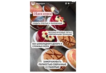 Курс по муссовым тортам  (Саба Джанджгава)