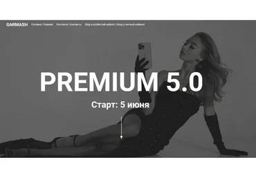 Обновленный курс по съёмке и монтажу Premium 5.0. Тариф Самостоятельно (Влада Гармаш)