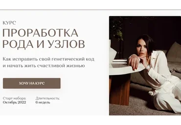 Проработка рода и узлов. Тариф Стандарт (Екатерина Железняк)