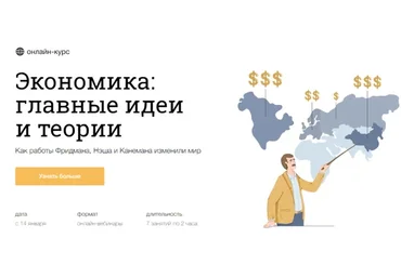 [Синхронизация] Экономика: главные идеи и теории (Анастасия Подругина)