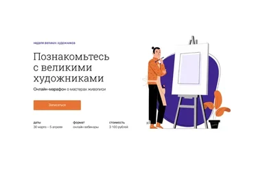 [Синхронизация] Неделя великих художников. Март-Апрель, 2020 (Наталья Вострикова, Ольга Чуворкина)