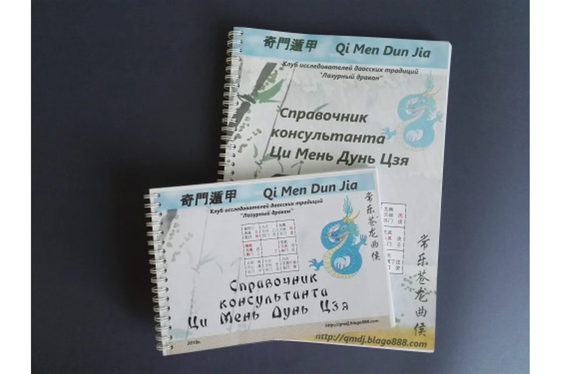 Справочник консультанта по Ци Мень Дунь Цзя (Алексей Левандовский), фото 1 из 1.